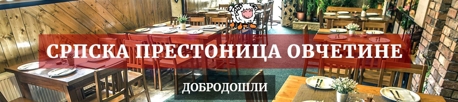 kafana dagi plus najbolja ovčetina niš
