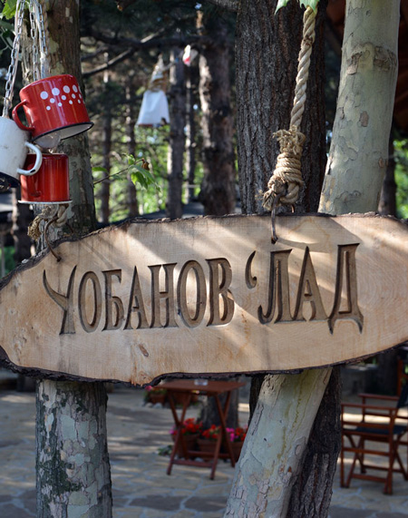 restoran domaće kuhinje čobanov lad