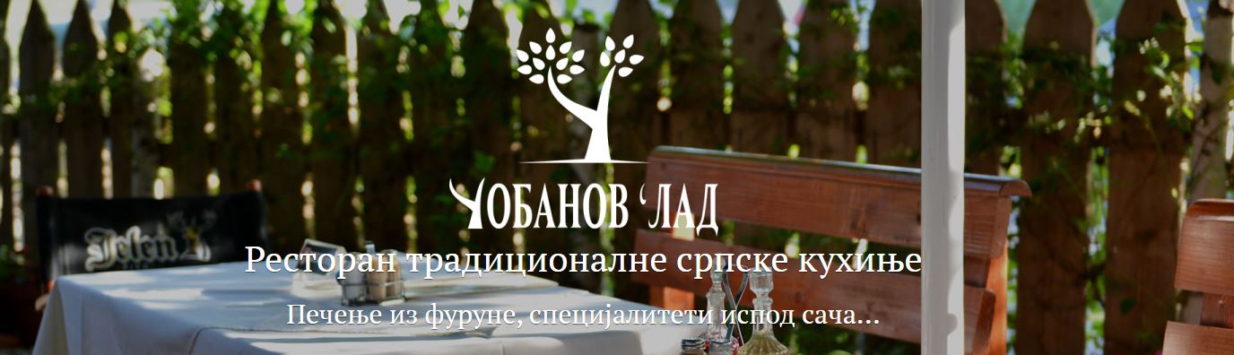 restoran domaće kuhinje ćobanov lad
